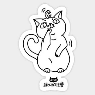 Meow's Daily Life-Ailurophile's Counterattack-Tape1 Sticker